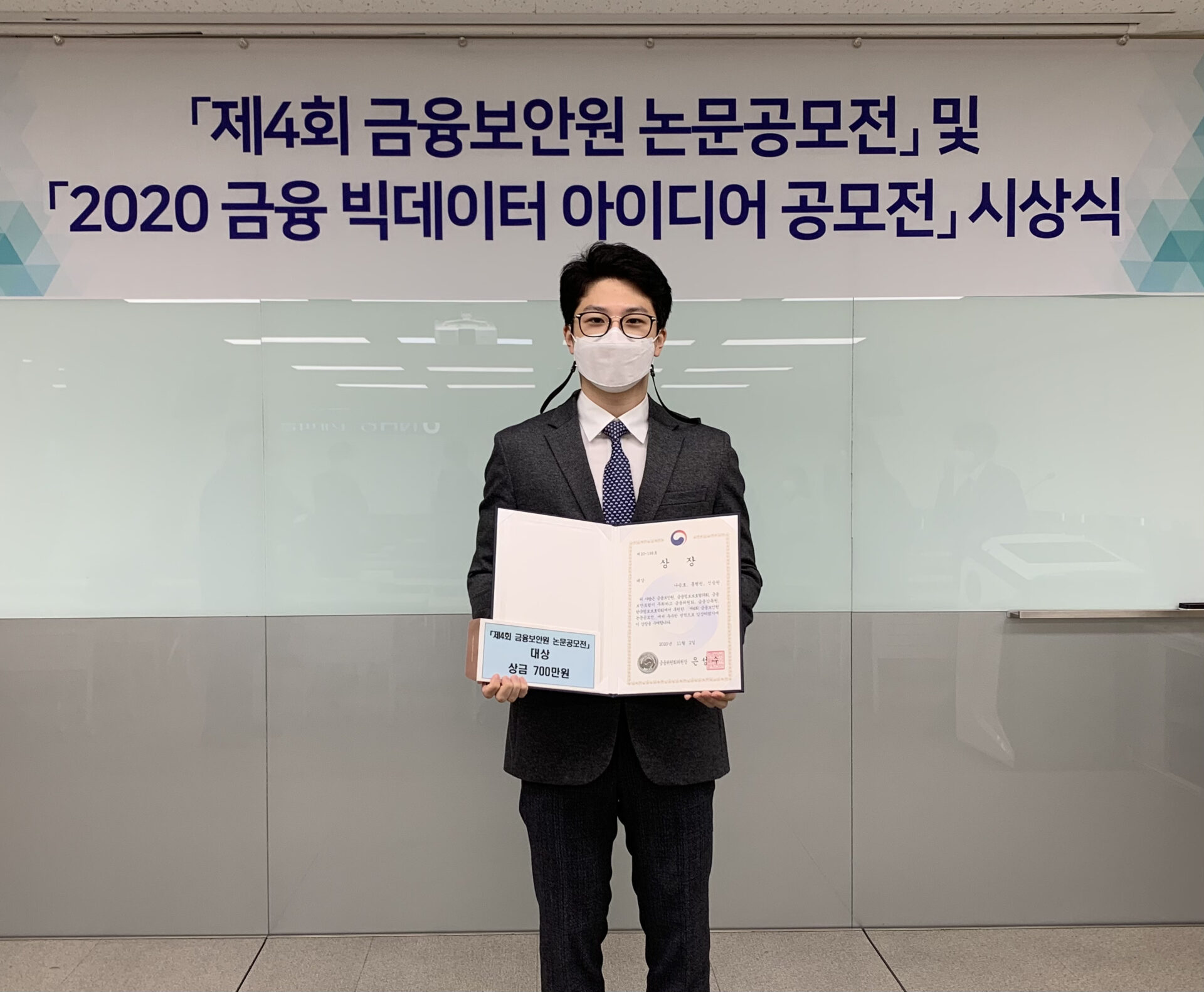 Ph.D Candidate Seung Ho Na Wins Grand Award for 4th Financial Security Paper Competition